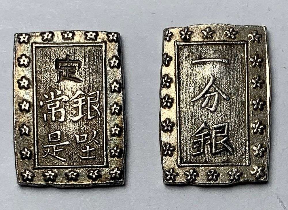 1853-1865 Japanese Silver Shu (2-bars) (1 of 3)