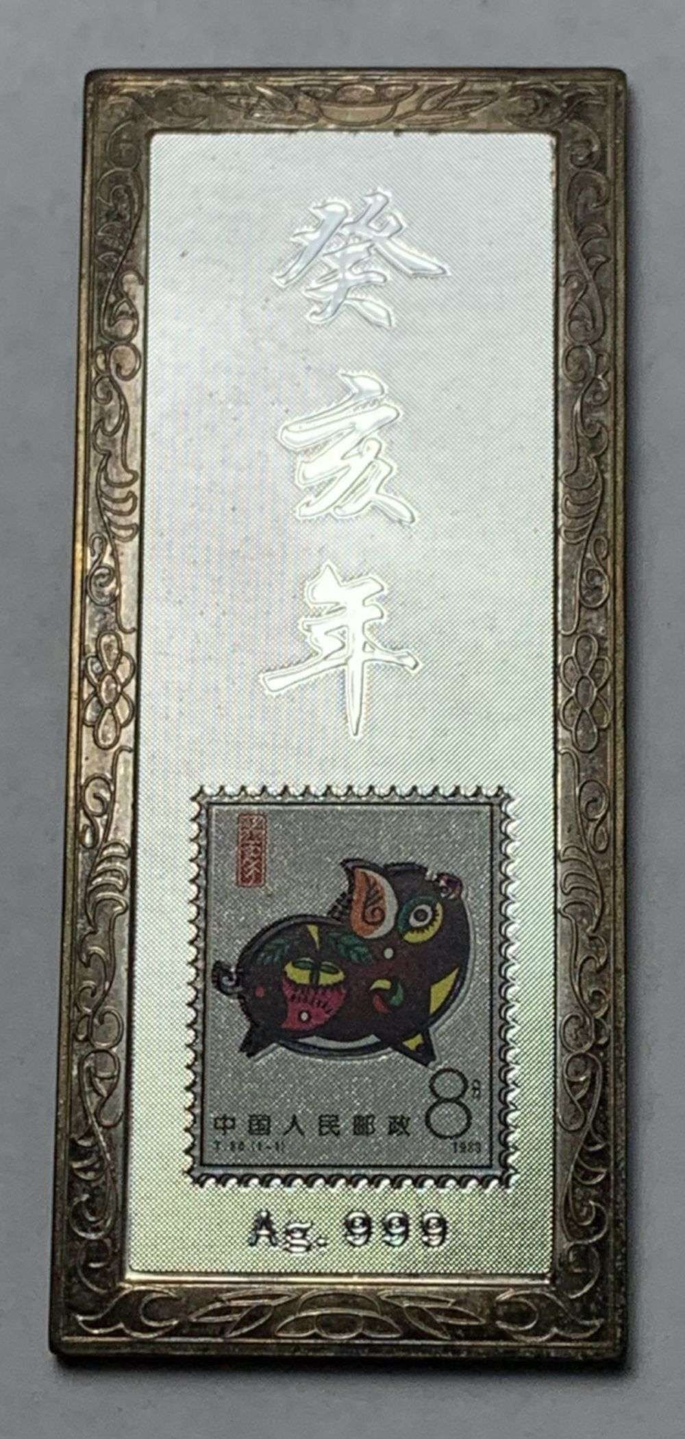 1983 Chinese Year of the Pig Stamp Design .999 Silver 1 ozt (1 of 5)