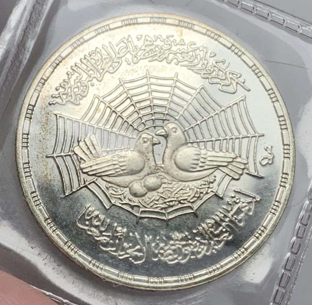 1979 Egyptian "1400th Anniversary of the Hijra" Commemorative Proof 0.347 ozt ASW: "This is a 1979 Egyptian 1 pound silver coin commemorating the 1400th anniversary of the Hijra, featuring their story of Mohammed's flight." Winner shall receive the exact coin shown here. (MR/UR)
