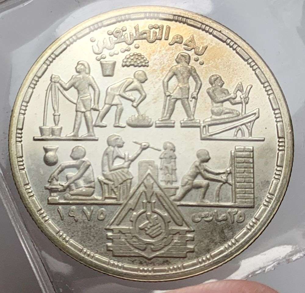 1980 Egyptian Silver "Applied Professions" Commemorative Proof 0.347 ozt ASW: "This coin is a 1980 Egypt 1 pound silver coin commemorating "applied professions" This proof issue was dedicated to the dignity of labor and the role of skilled workers in Egypt's national developmen