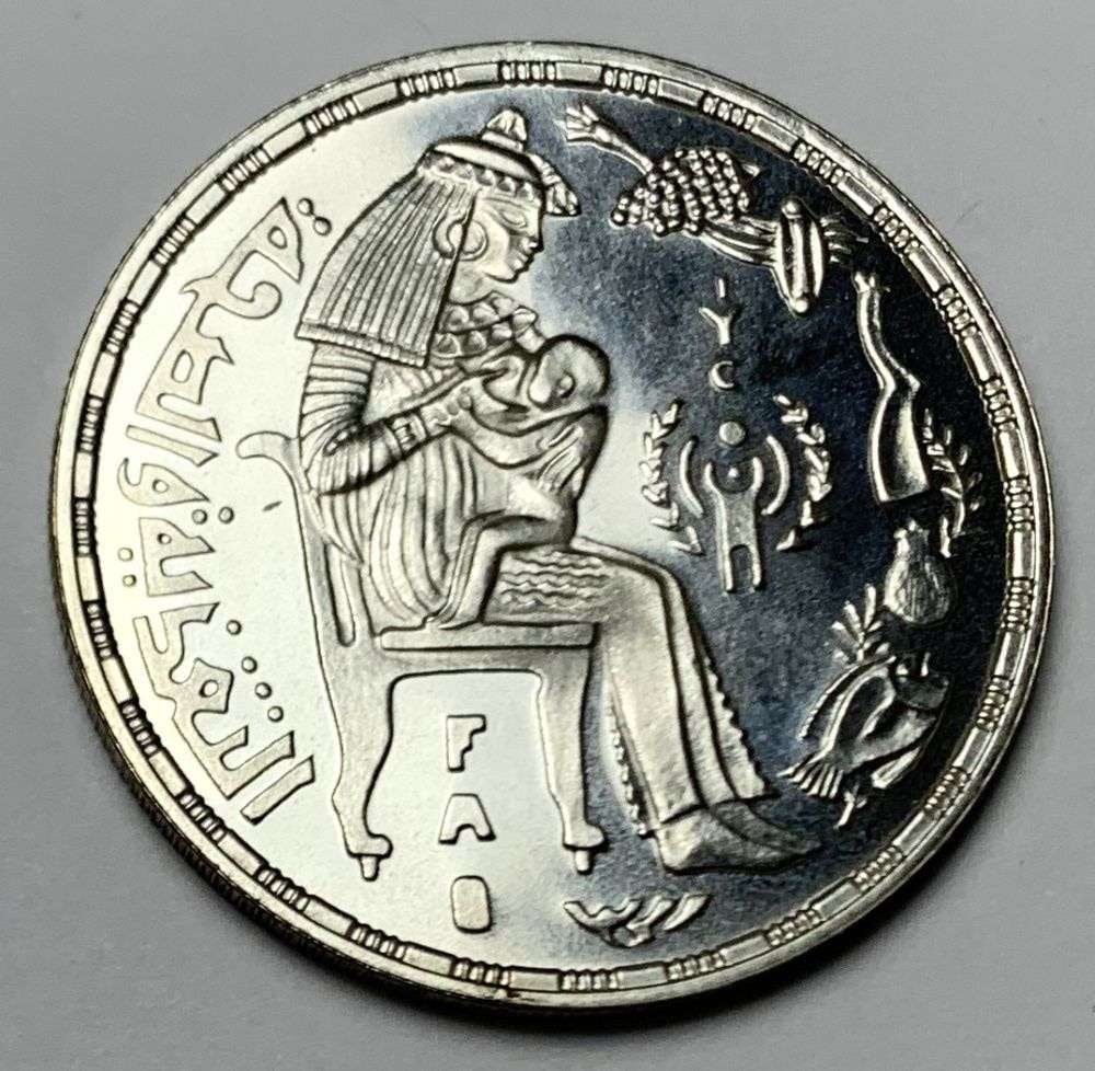 1979 Egyptian Silver "International Year of the Child" Commemorative Proof 0.347 ozt ASW: "This is the Egyptian 1 pound silver commemorative coin issued in 1979. It was minted to honor the international year of the child (IYC) and the food and agriculture organization (FAO)." Winner shall 