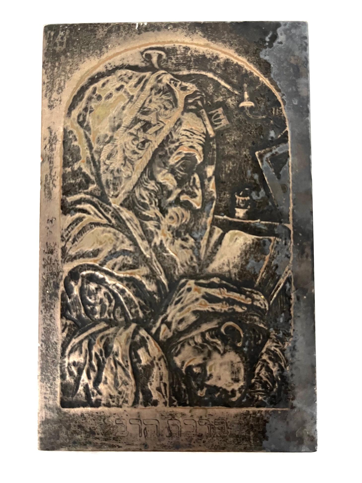 Judaica Bronze Plaque Signed (1 of 3)