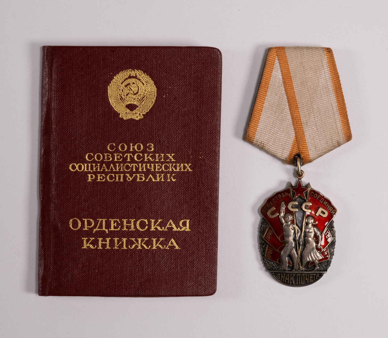 Soviet Russian USSR WWII Order of Honor Medal (1 of 2)