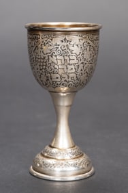 Judaic Sterling Silver Kiddush Cup Bezalel School