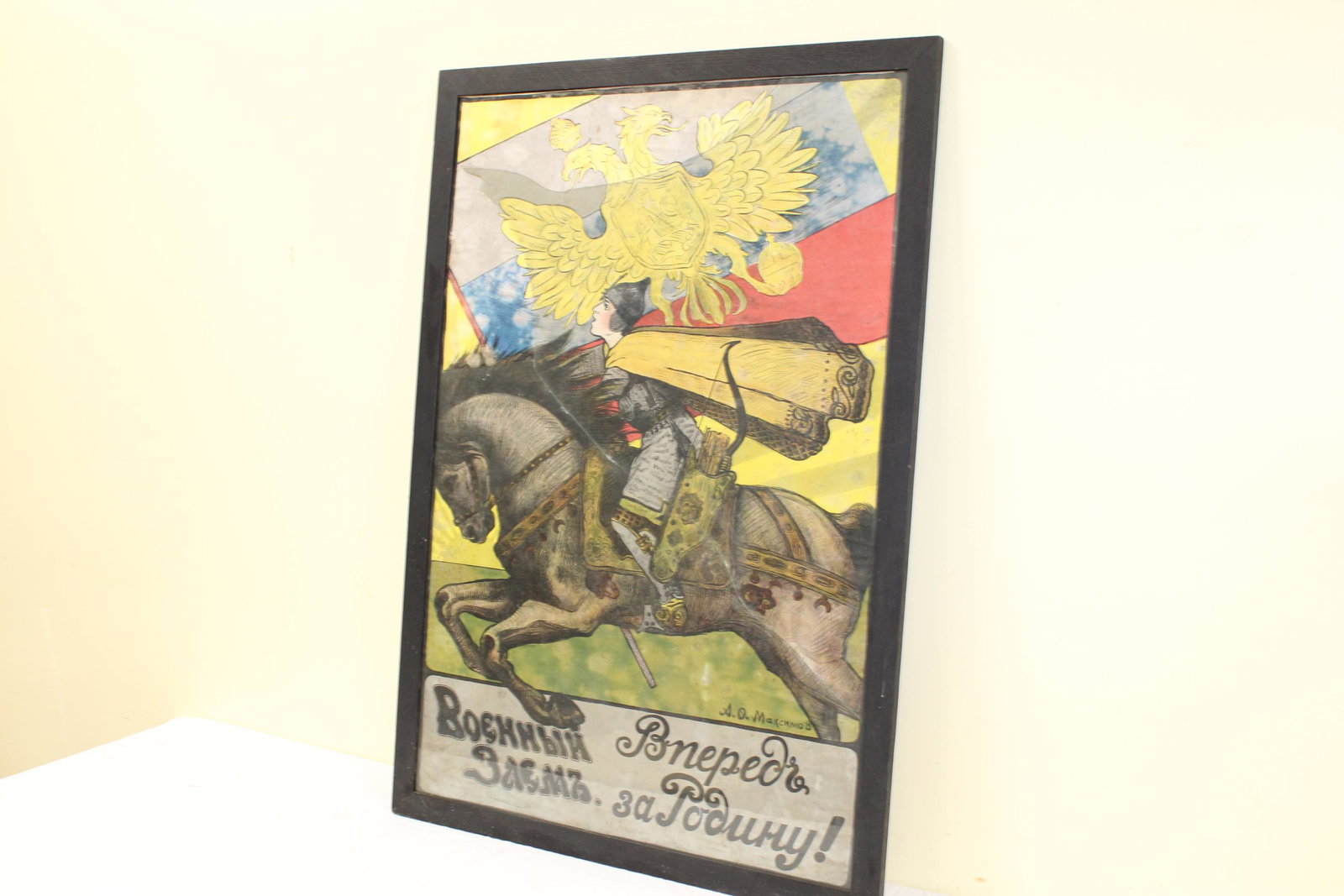 Vintage propaganda poster by A. O. Maksimov: This poster is in frame however the glass in this frame is damage and missing. Poster Is in another language- see photos for words. We believe this reads in English on the left side; War Bonds, the ri
