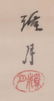 Chinese School (20th Century) Two Watercolors - 14