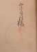 Woodblock Print, Signed Tawaraya Sotatsu - 4