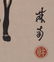 Sonan Noda (Japanese 20th Century) Two Woodblocks - 4