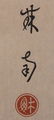 Sonan Noda (Japanese 20th Century) Two Woodblocks - 8