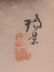 Chinese School (20th Century) Four Paintings - 11