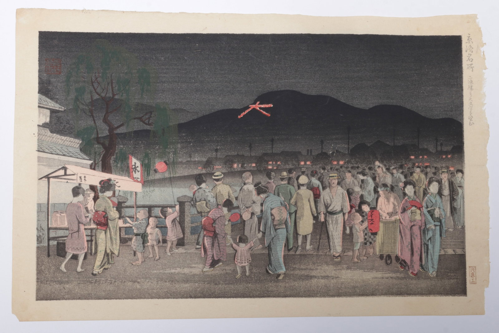Nomura Yoshimitsu (1870-1958), Woodblock Print: Nomura Yoshimitsu (1870-1958), Woodblock Print "View of Daimonji from Nijo Castle", 1930, by Nomura Yoshimitsu, published by Sato Shotaro. Dimensions: sheet is 9 3/4" x 15 1/