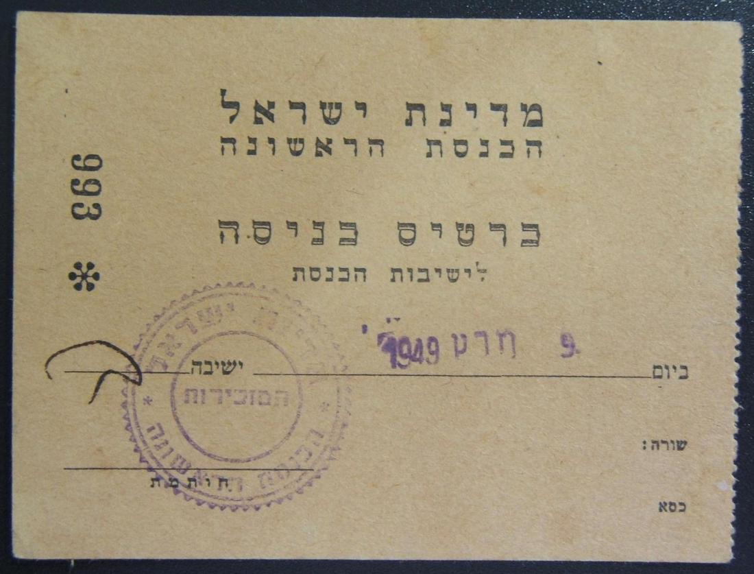 Entry ticket to the First Knesset/1st assembly of the (1 of 2)