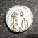 Ancient Elymais Kingdom Orodes II coin 57-37 BCE,