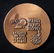 Israeli Shavit Rocket I bronze state medal (SM-15), - 2