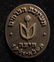 Israeli participation pin of the 10th 1961 Flower