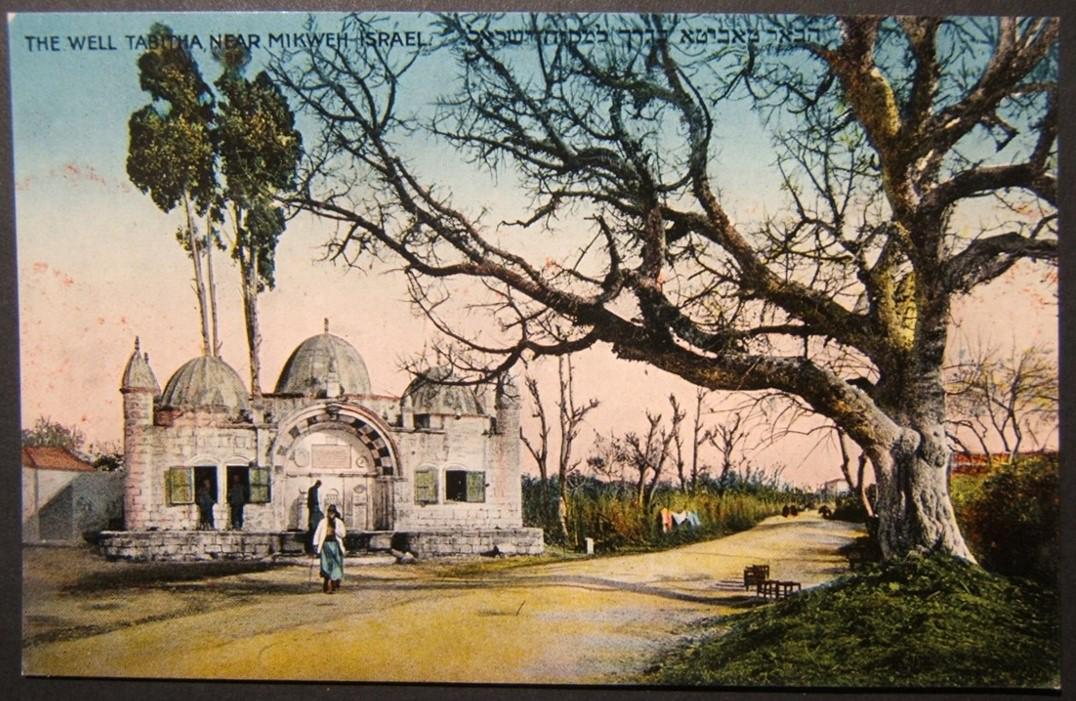 Vintage Eretz Israel postcard Well Tabitha Near Mikweh (1 of 2)