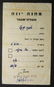 Israeli Independence War era Camp Yona Tel Aviv Hagana
