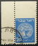 Doar Ivri used 20m 10:11 perforation left corner stamp,