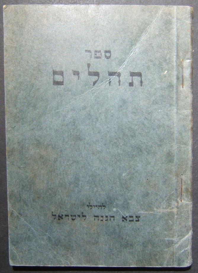 Early Israeli Army IDF Judaica 1948-50 era pocket-sized (1 of 2)