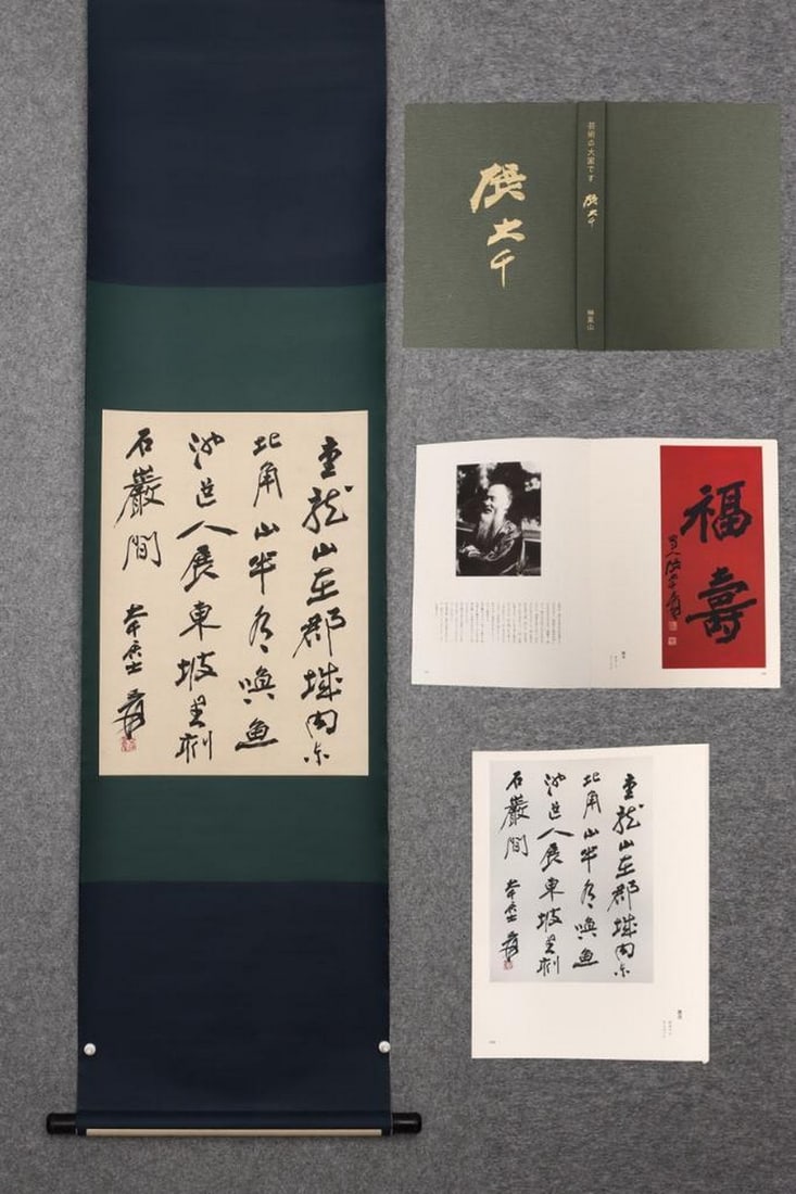 Inspired Zhang Daqian Calligraphy and Picture Album (1 of 3)