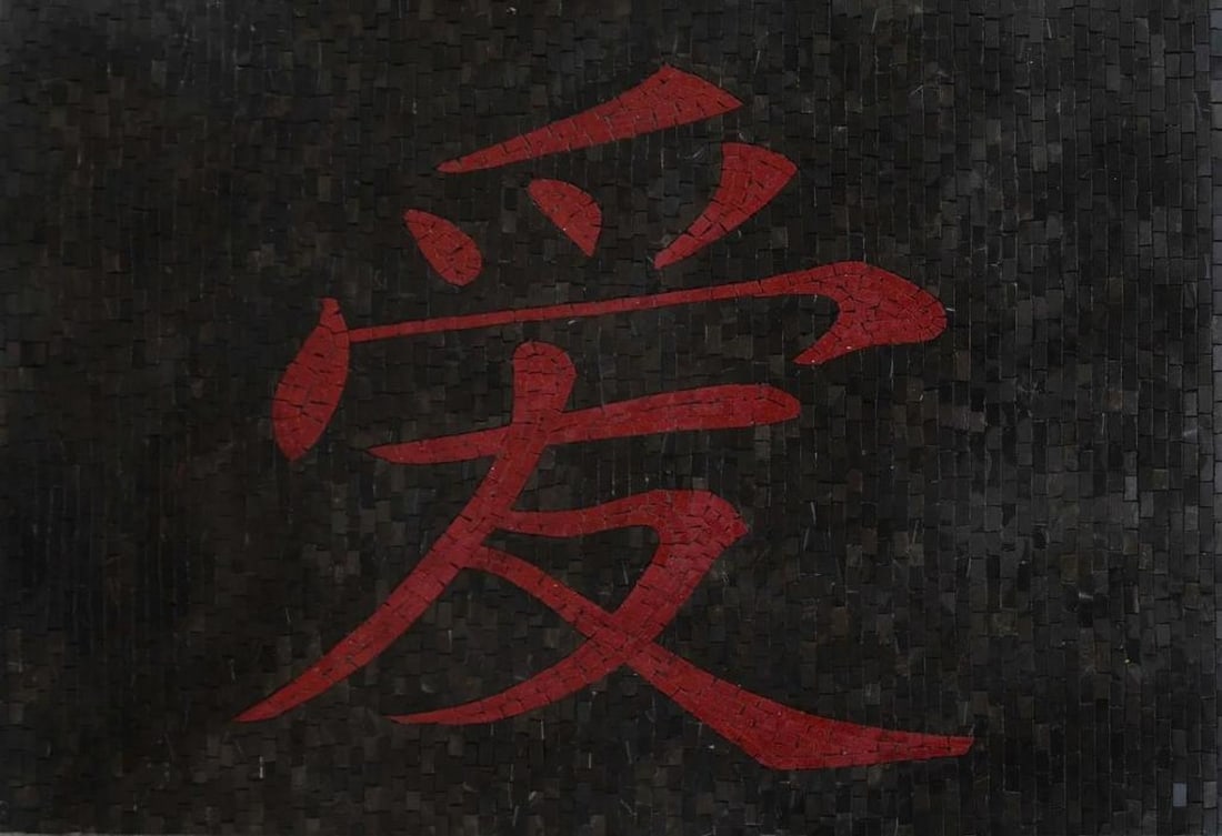 Love in Chinese Mosaic: Love in Chinese Mosaic A handcrafted mosaic featuring the Chinese character for “Love” in vibrant red set against a contrasting black background. Made from natural stone tiles, this piece