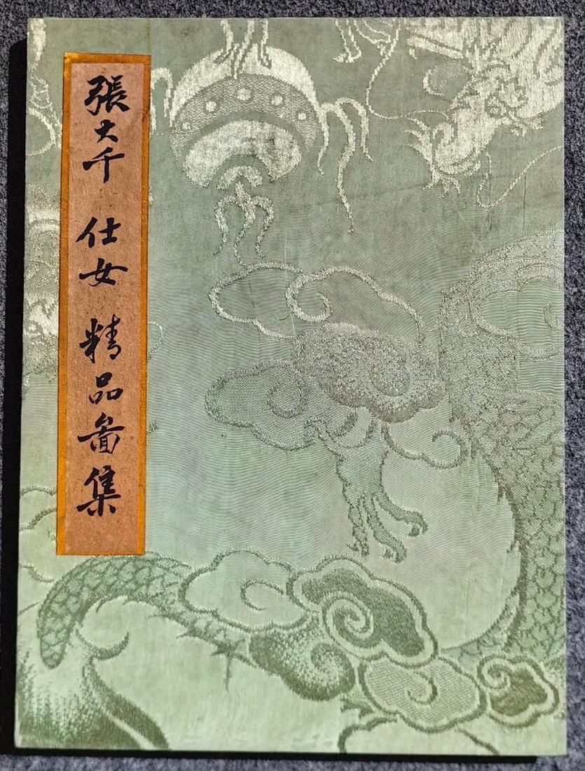 Inspired Zhang Daqian Ladies Album (1 of 9)