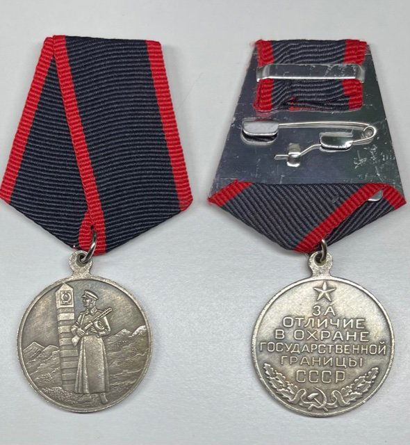 WW2 Soviet Union USSR Russian Border Patrol Medal (1 of 1)