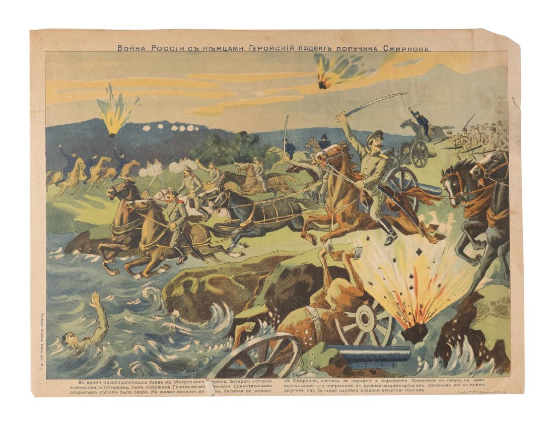 Russian War with Ottoman Empire Poster: Russia at War with the Ottoman Empire. Extremely rare poster depicting a cavalry charge. Text in Cyrillic. Printed in Moscow. 15.5"x 20.5" This is an unreserved auction with no minimums. This is an on