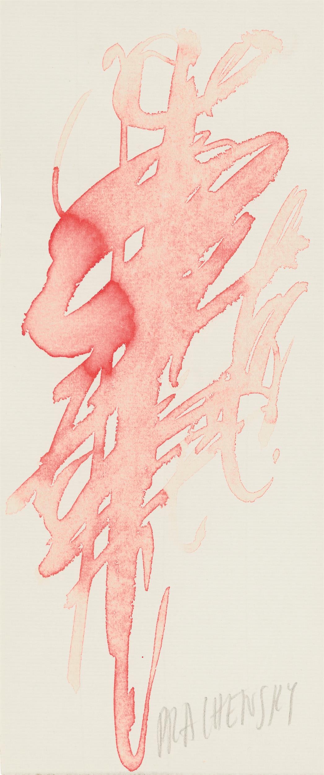 Markus Prachensky: Komposition in Rot: Markus Prachensky Komposition in Rot um 1960 Aquarell auf Papier; gerahmt 24 x 10 cm Ein Beitrag zu Carl Laszlos drei-teiligem Projekt und Publikation "La Lune en Rodage" (Basel, 1953, 1960 und 1965),