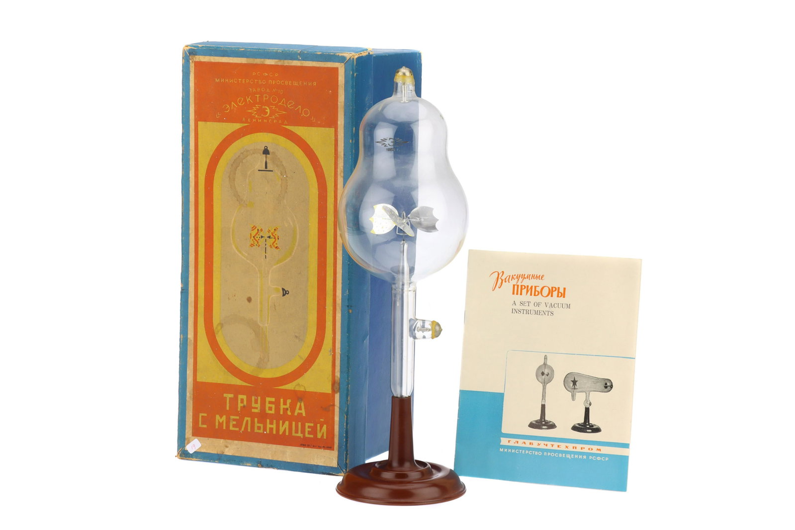 A Rare Russian Boxed Crookes Windmill Tube,: A Rare Russian Boxed Crookes Windmill Tube, Russian, dated 1963, label on box reads 'MINISTRY OF ENLIGHTENMENT, WINDMILL TUBE' large hand-blown globe with large aluminum vanes painted in Phosphorescen