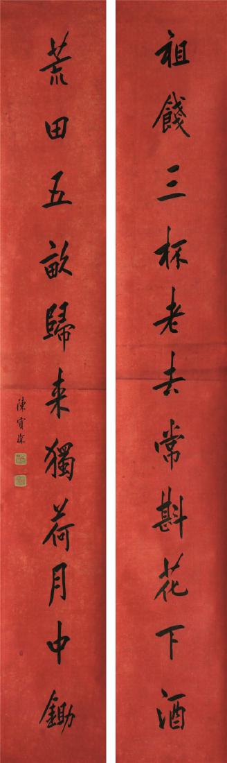 Chen Baochen 陈宝琛 书法: Chen Baochen 陈宝琛 书法对联 纸本 轴32×213cm×2 约6.1平尺(每幅)