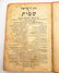 Antique Jewish Books "Chok L - 12