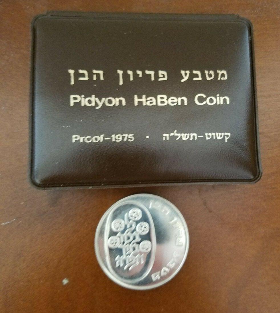 1975 Israel 25 Lirot Pidyon Haben Silver Coin! (1 of 2)