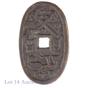 1835+ Japan "Lucky" Bronze 100 Mon (Replica?)