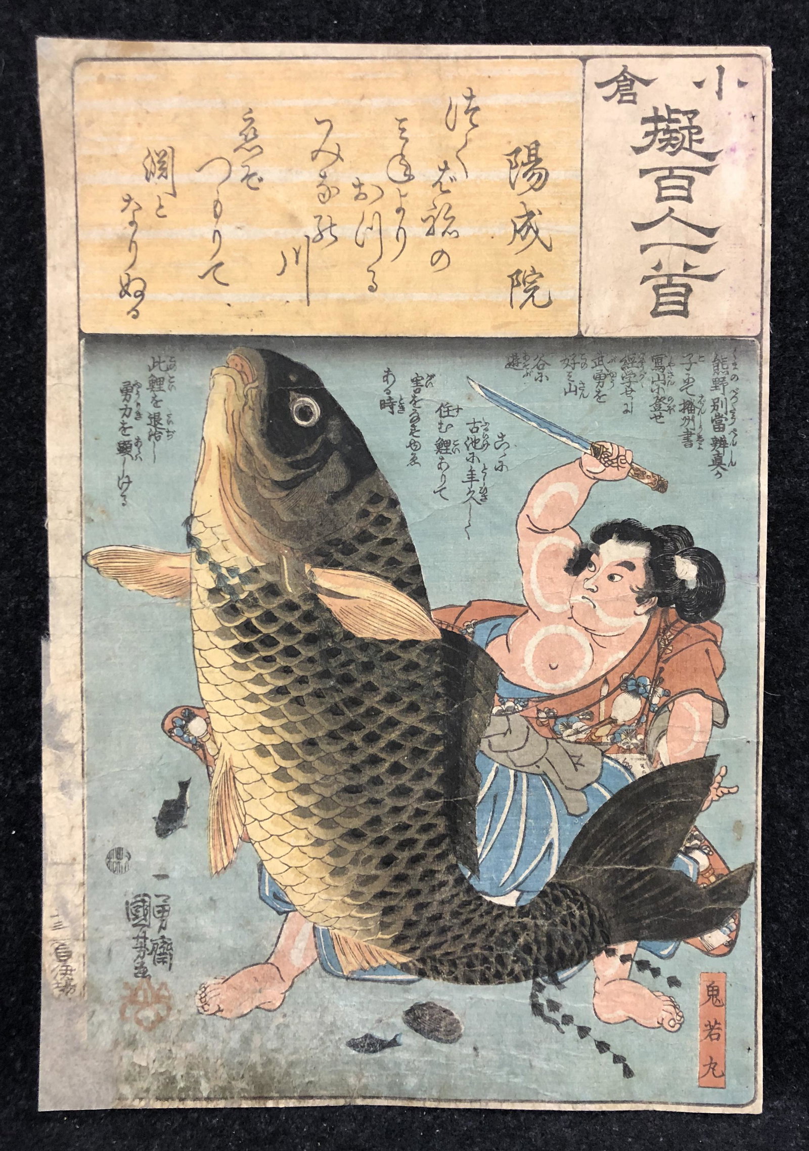 Artist: Utagawa Kuniyoshi (Japanese, 1798-1861) Title:: Artist: Utagawa Kuniyoshi (Japanese, 1798-1861) Title: Oniwakamaru avenging his mother's death by killing giant carp with a sword. Series: Comparison of the Ogura One Hundred Poets Date: ca.1843-46 Me