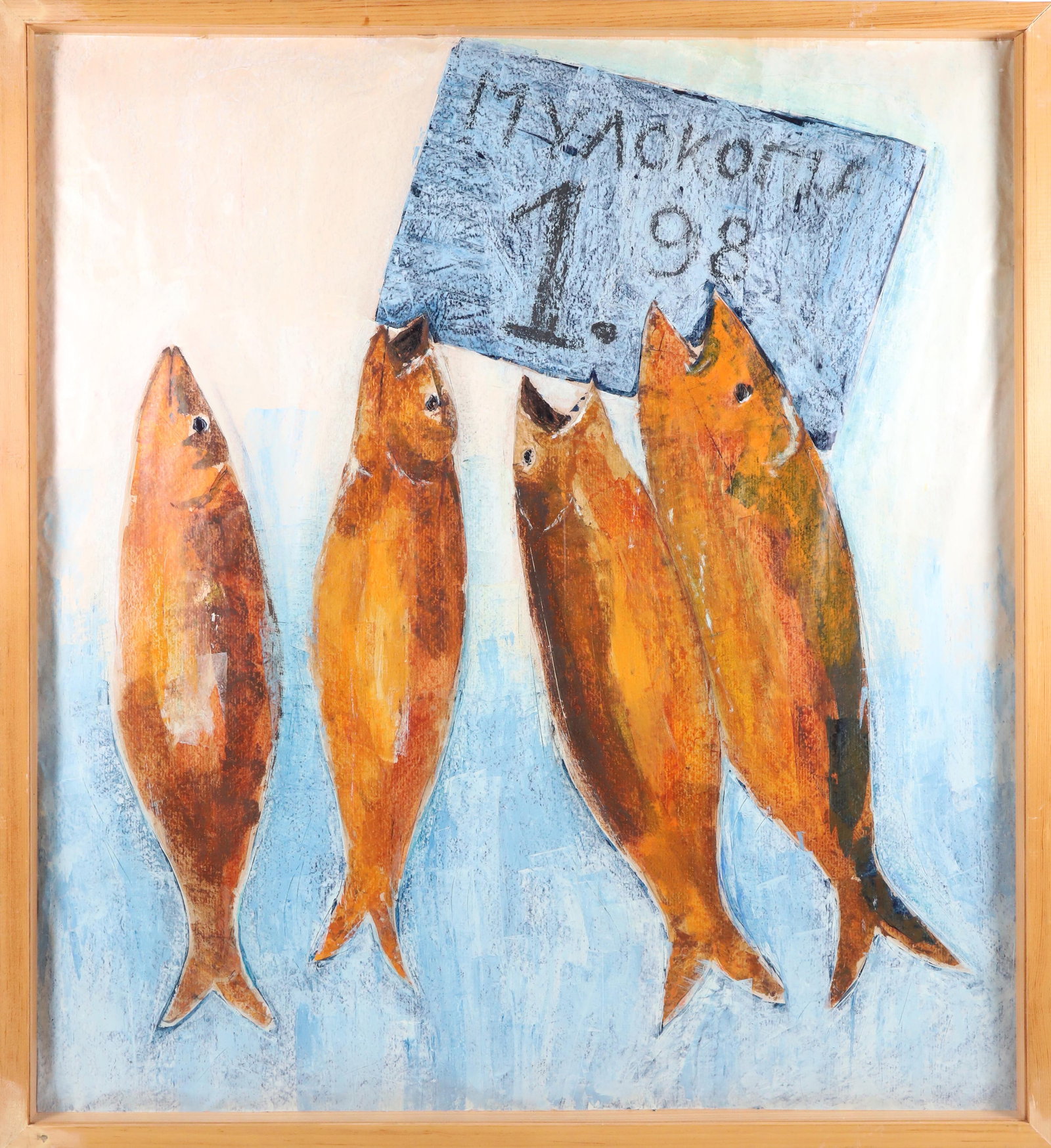 Tempera on Paper Titled "4 Fish $1.98": Tempera on Paper Titled "4 Fish $1.98", unsigned in pine frame. 48 in. x 42 in.