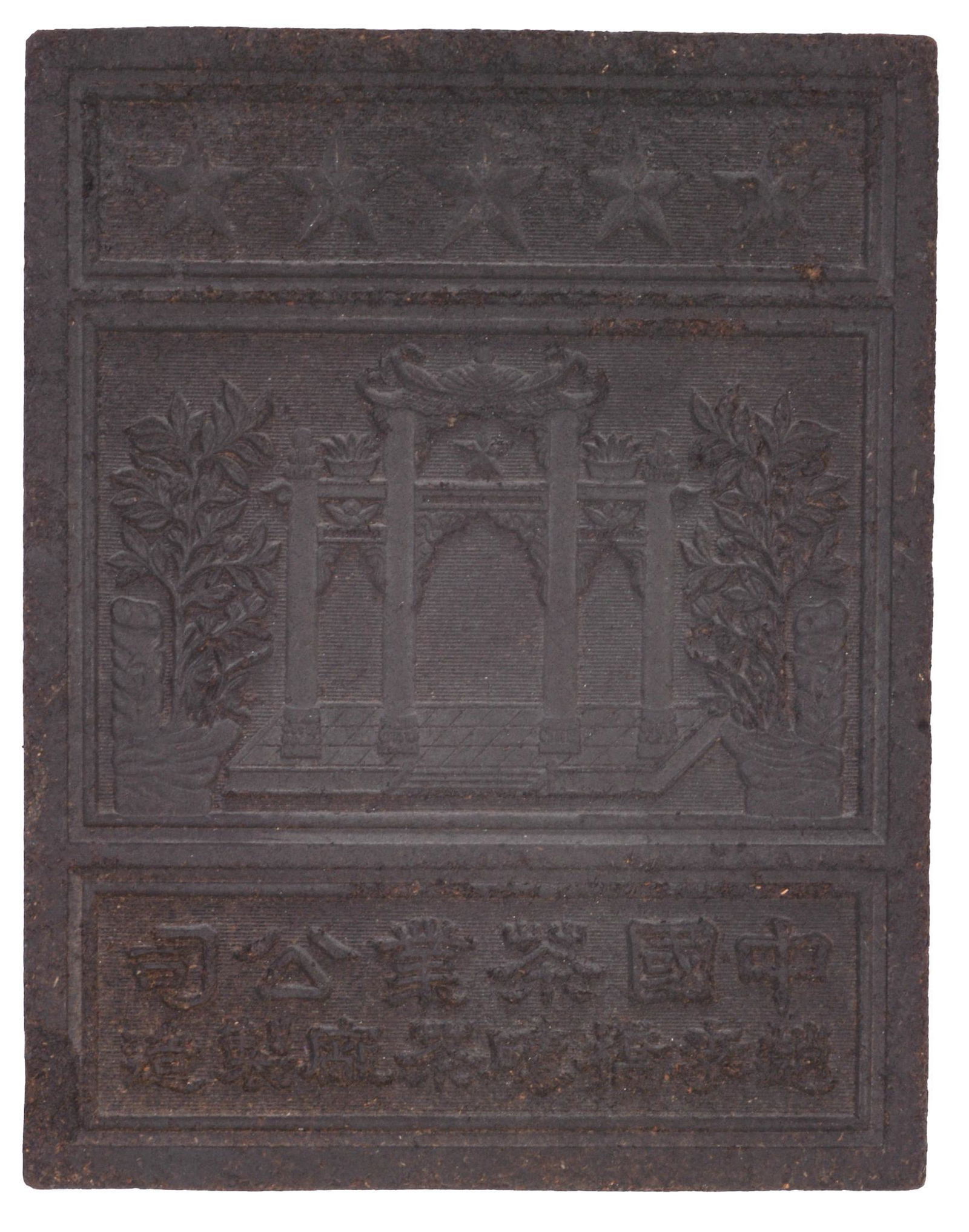 Chinese Tea Brick (1 of 2)
