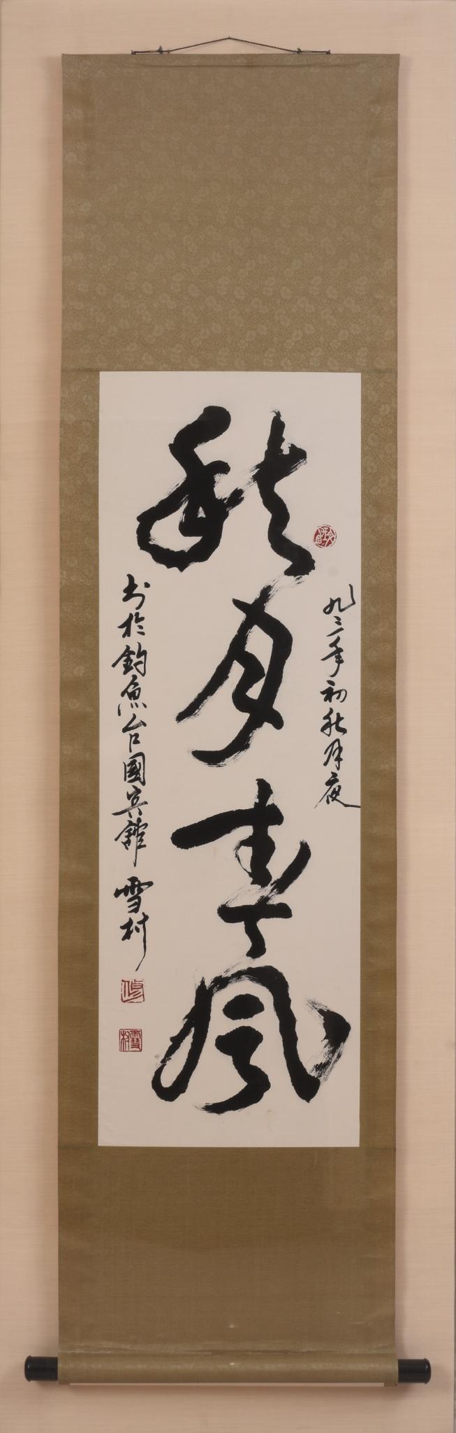 Japanese Calligraphic Scroll.: 62 x 15 inches, nicely framed in a large plexiglass shadowbox.