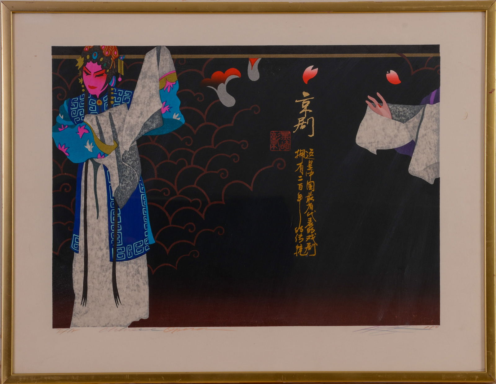 AKIRA KUROSAKI (JAPAN 1937-2019). JAPANESE WOODBLOCK PRINT. (1 of 4)