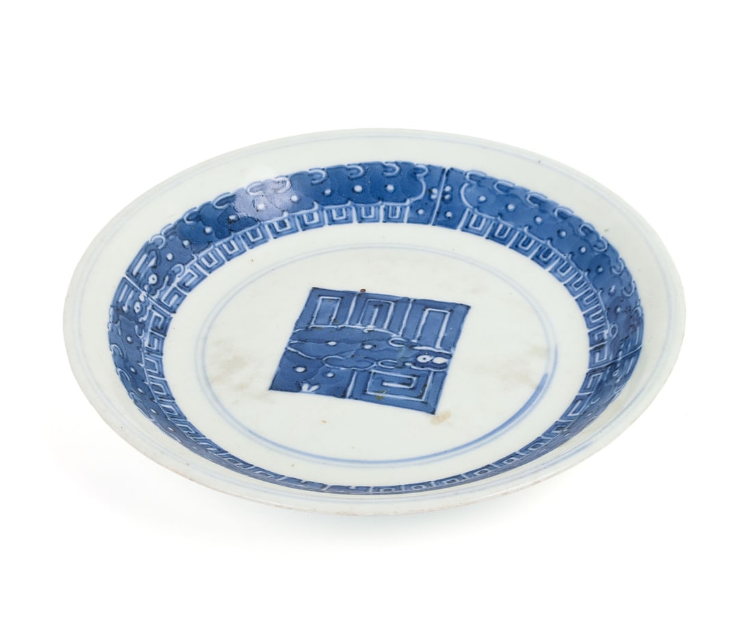 CHINESE BLUE AND WHITE DISH.: Qing dynasty. With seal stamp center and archaic border. Width 8.25 inches.