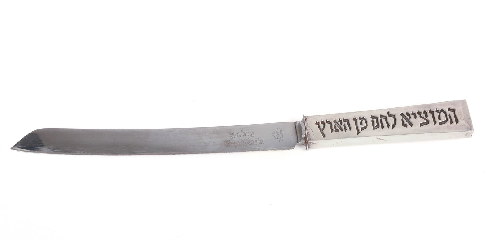 Sterling Silver Handled Inscribed Sabra Challah Bread Knife: Hebrew inscription, Judaica. Length 12.5 inches.
