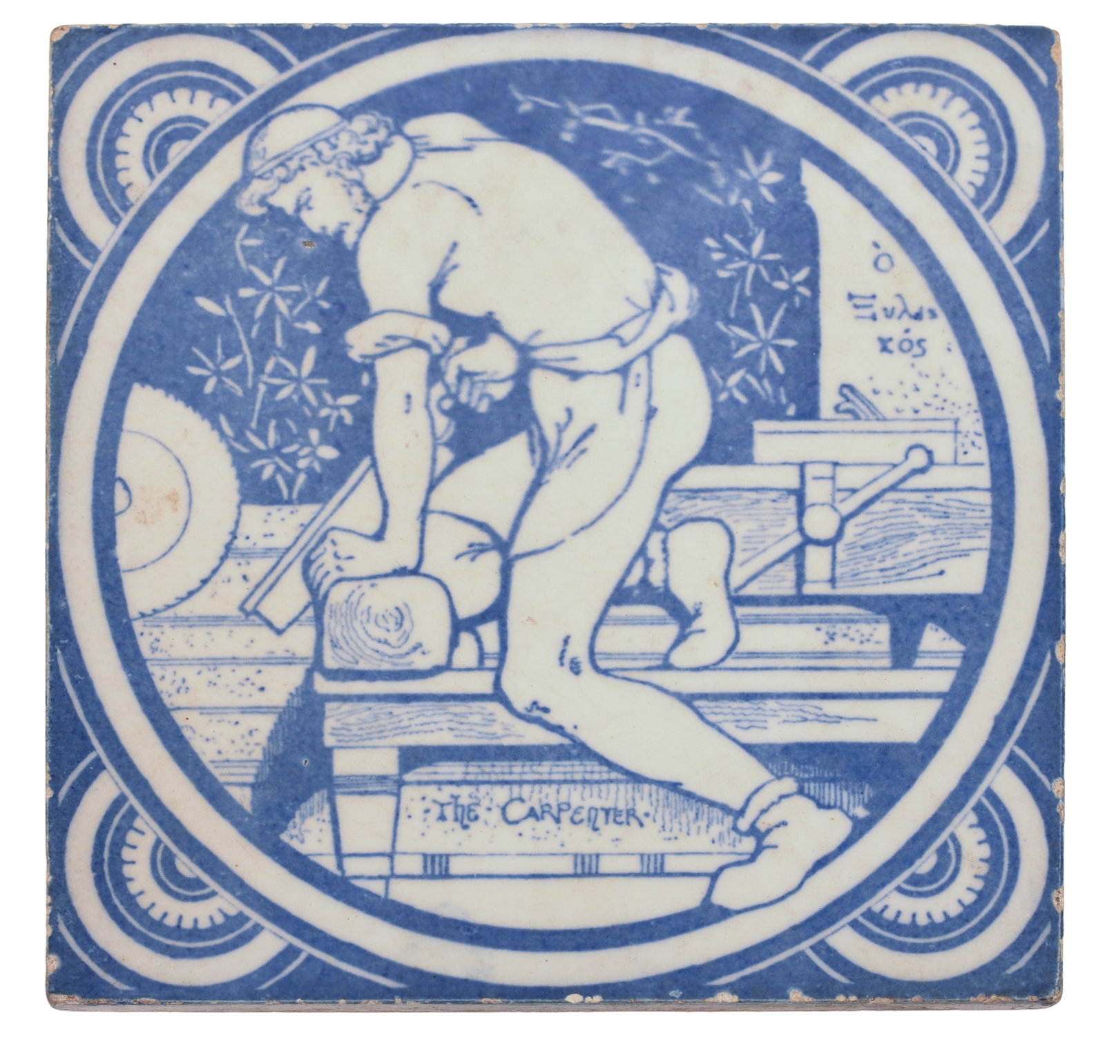 Minton's China Works Tile. (1 of 2)