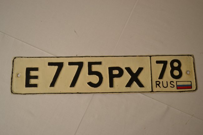 VINTAGE RUSSIAN LICENCE PLATE - RUSSIA: VINTAGE RUSSIAN LICENCE PLATE - RUSSIA