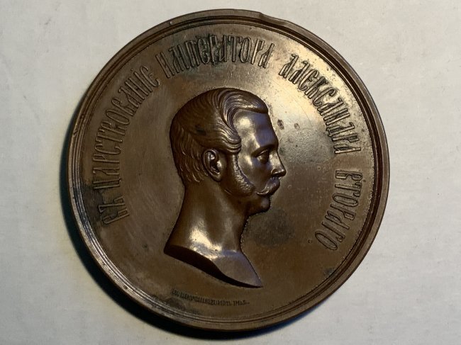 IMPERIAL RUSSIA MILLENIUM RUSSIAN MONUMENT 1862 MEDAL: IMPERIAL RUSSIA MILLENIUM OF RUSSIAN MONUMENT 1862 MEDAL . VERY LARGE AND IMPRESSIVE . 3 3/8 DIAM . 1/4 THICK . ENGRAVER P. BRUSNITSYN.