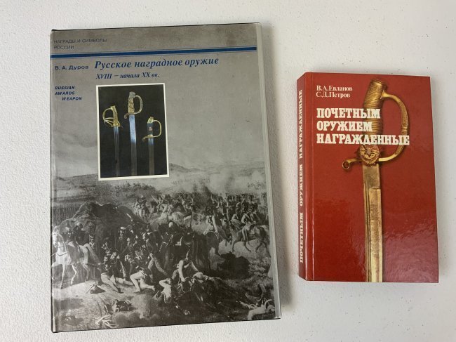 LOT OF 2 RUSSIAN EDGED WEAPONS RELATED BOOKS: LOT OF 2 RUSSIAN EDGED WEAPONS RELATED BOOKS