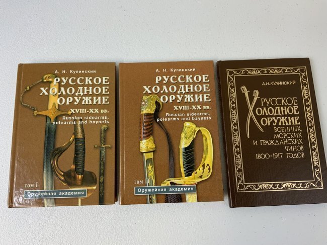 RUSSIAN EDGED WEAPONS BY KULINSKIY LOT OF 3 BOOKS: RUSSIAN EDGED WEAPONS BY KULINSKIY LOT OF 3 BOOKS