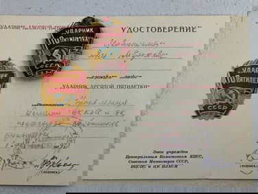 USSR UDARNIK BADGE OF THE 10TH FIVE YEAR PLAN WITH DOCUMENT
