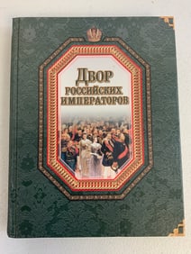 COURT OF THE RUSSIAN EMPIRE BOOK