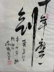 ANTIQUE JAPANESE SWORD CLLIGRAPHY FRAMED