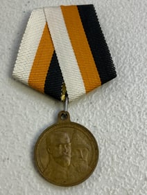 IMPERIAL RUSSIA 300 YEARS ROMANOV MEDAL